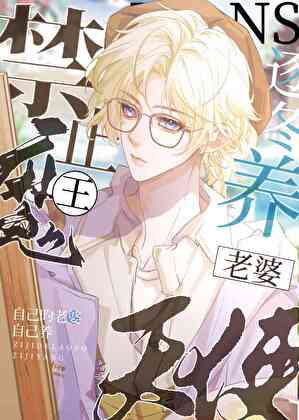 谁说魔王不会养老婆