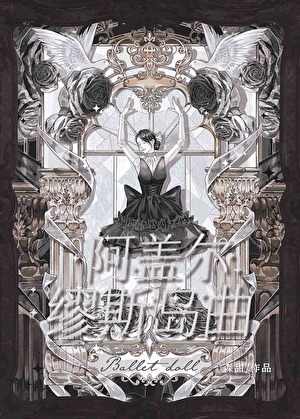 阿盖尔缪斯岛曲