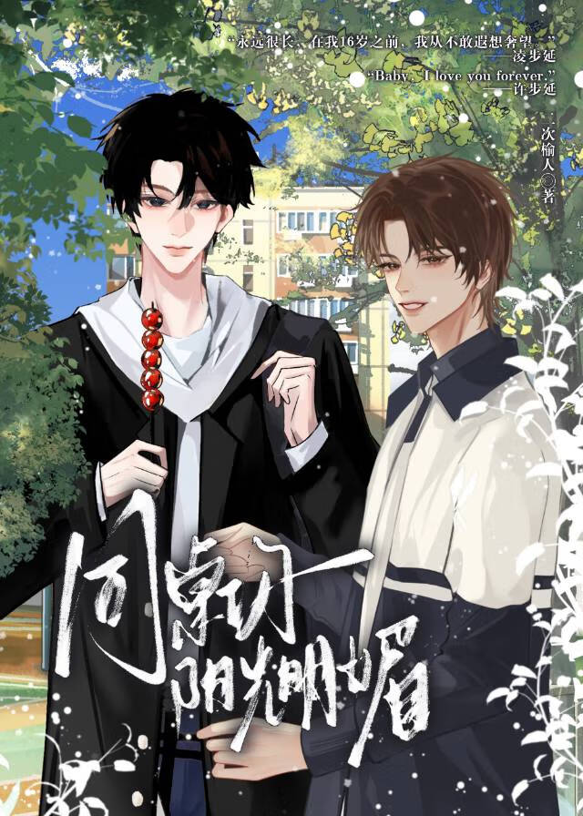 同桌你阳光明媚