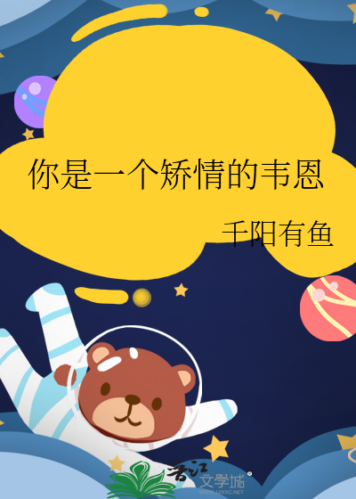 你是一个矫情的韦恩