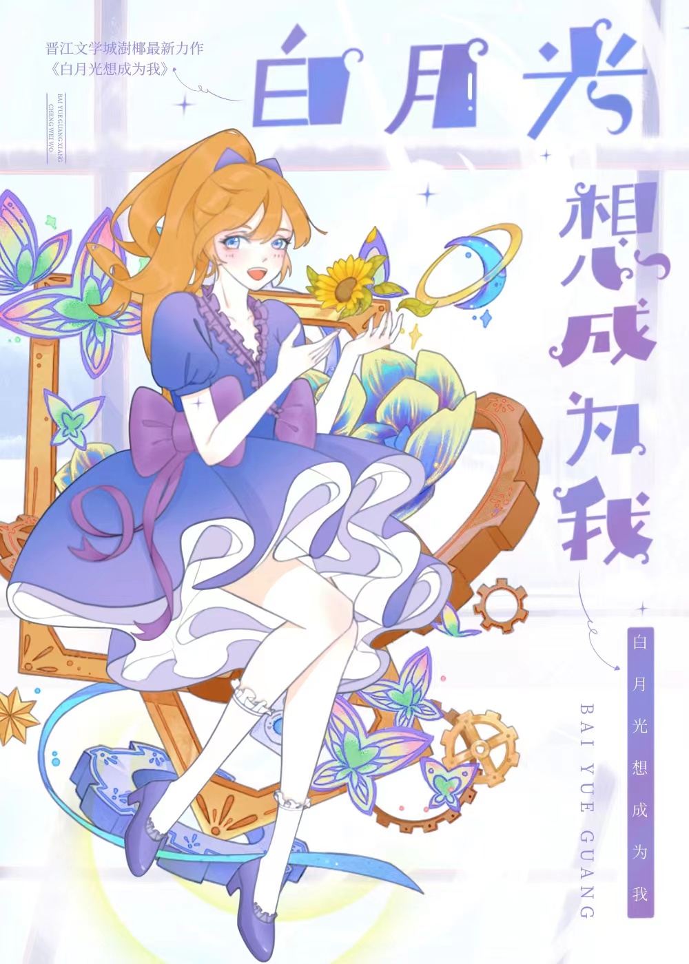 她变成了白月光