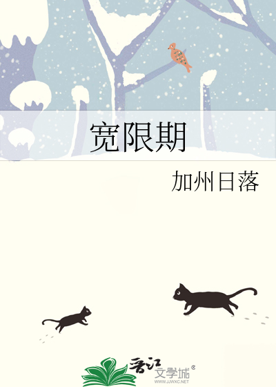 宽限期