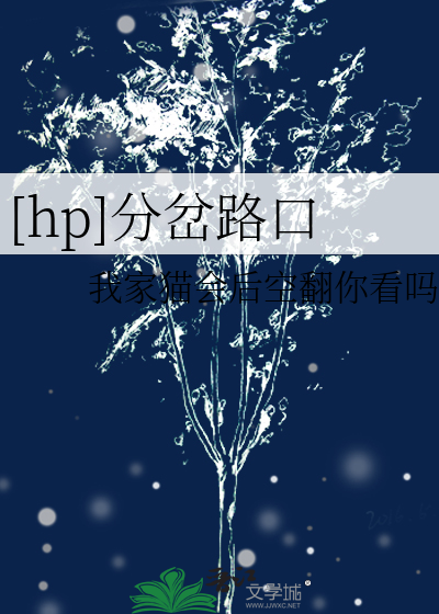 [hp]分岔路口