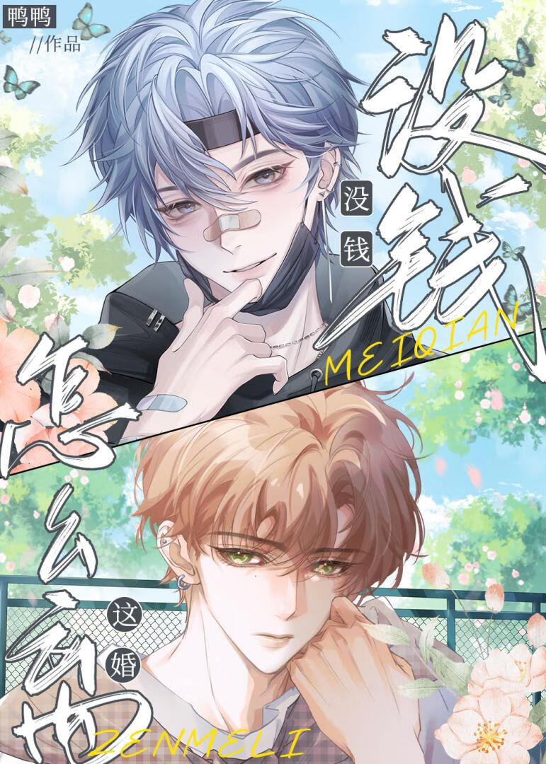 没钱这婚怎么离