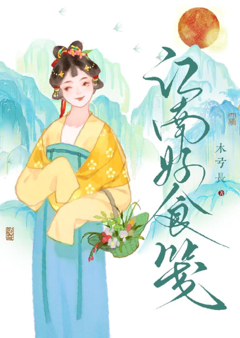 江南酒楼经营日常