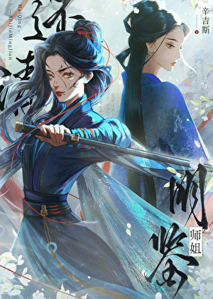 重生后撬走死对头的道侣