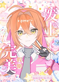 保姆级完美假期攻略[废土]