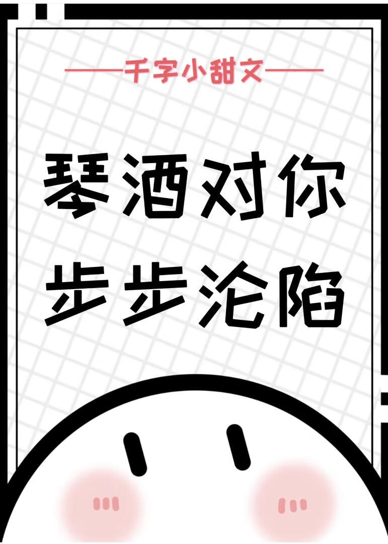 琴酒对你步步沦陷