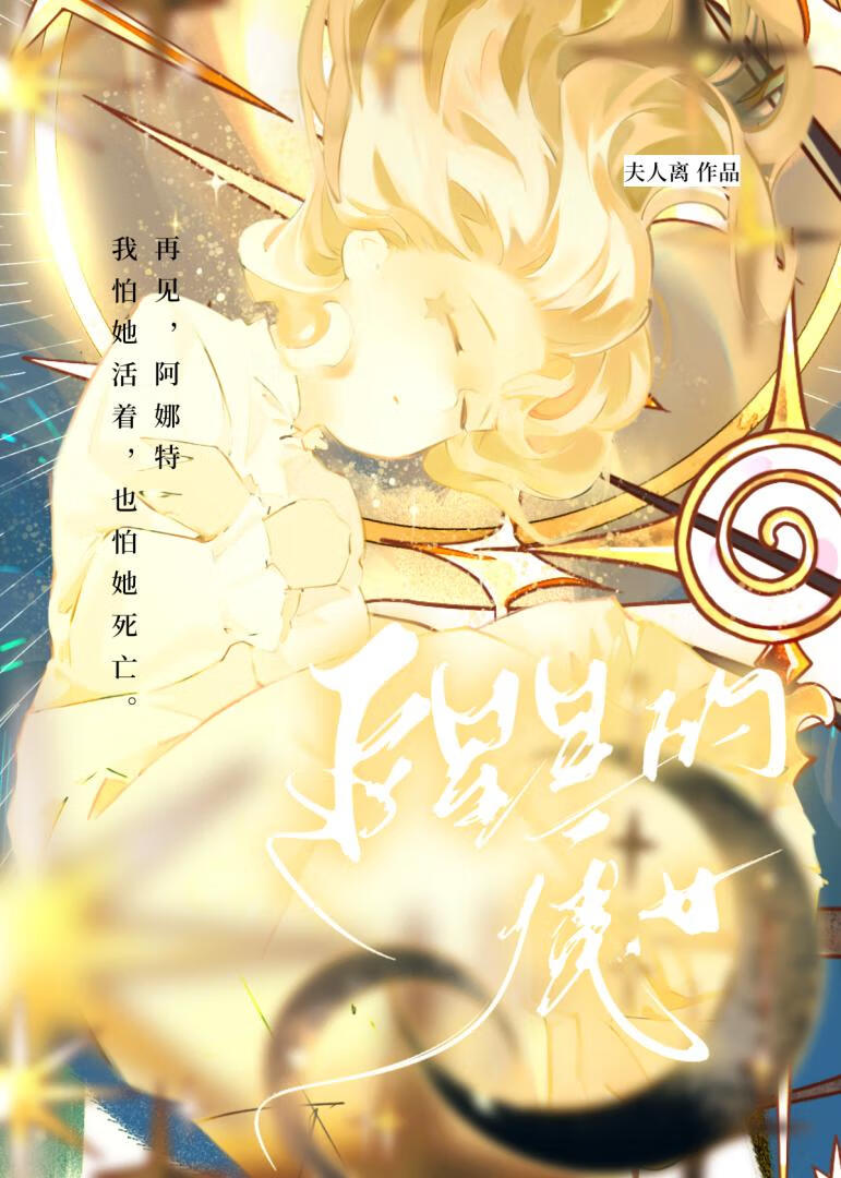 追星星的魔女