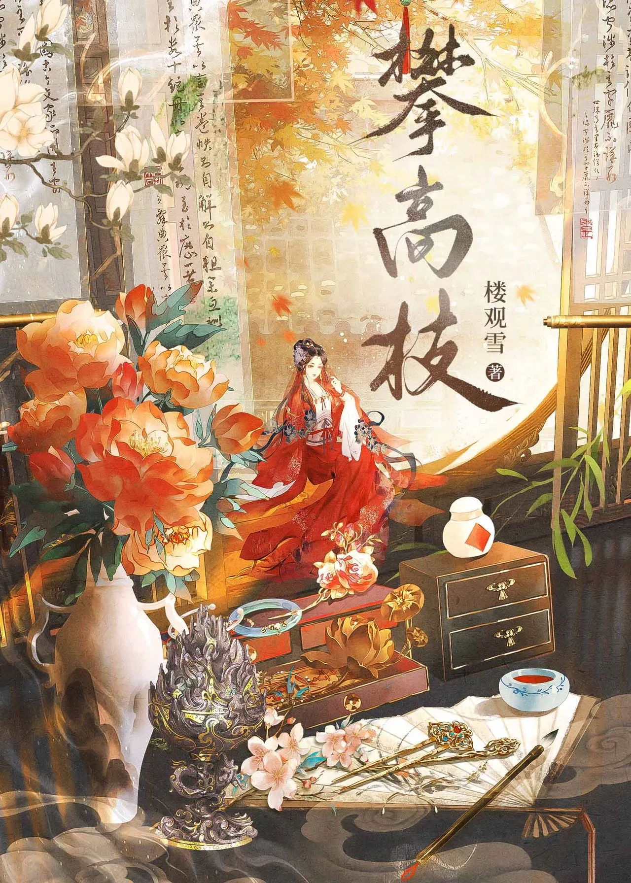 我在古代当美妆达人