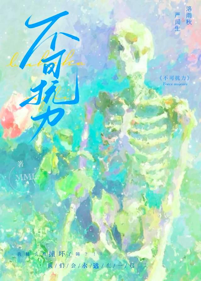不可抗力