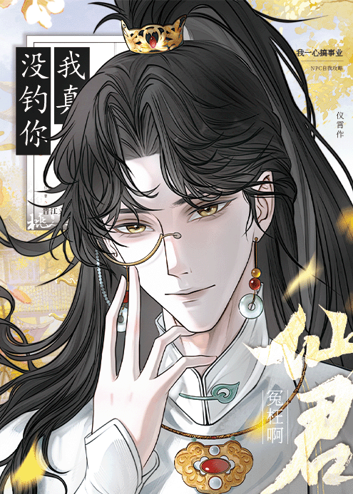 靠贴贴仙君完美通关