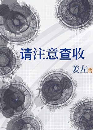 请注意查收（无限）