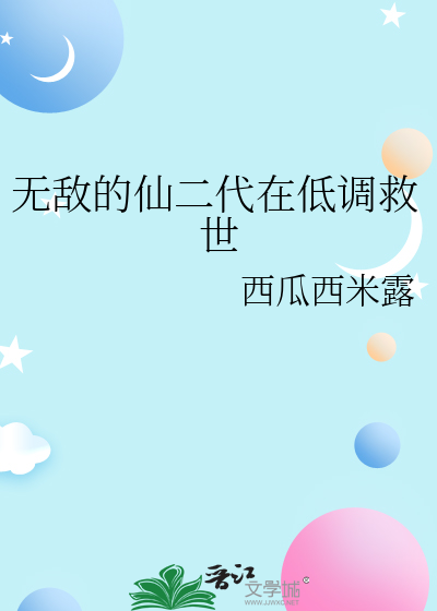 无敌的仙皇