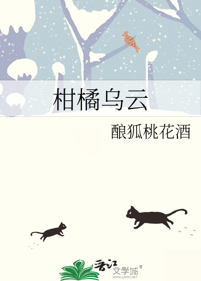 柑橘乌云
