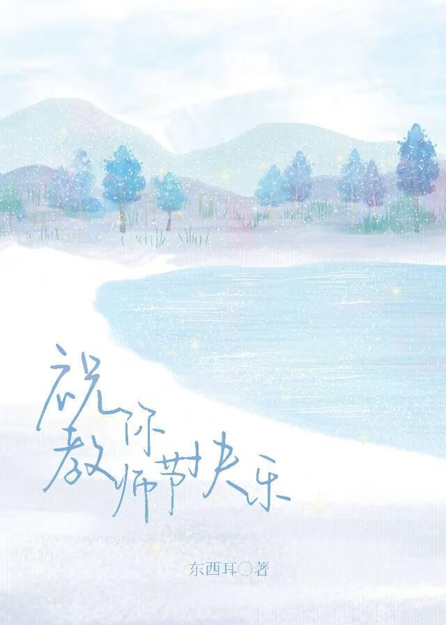 祝你教师节快乐