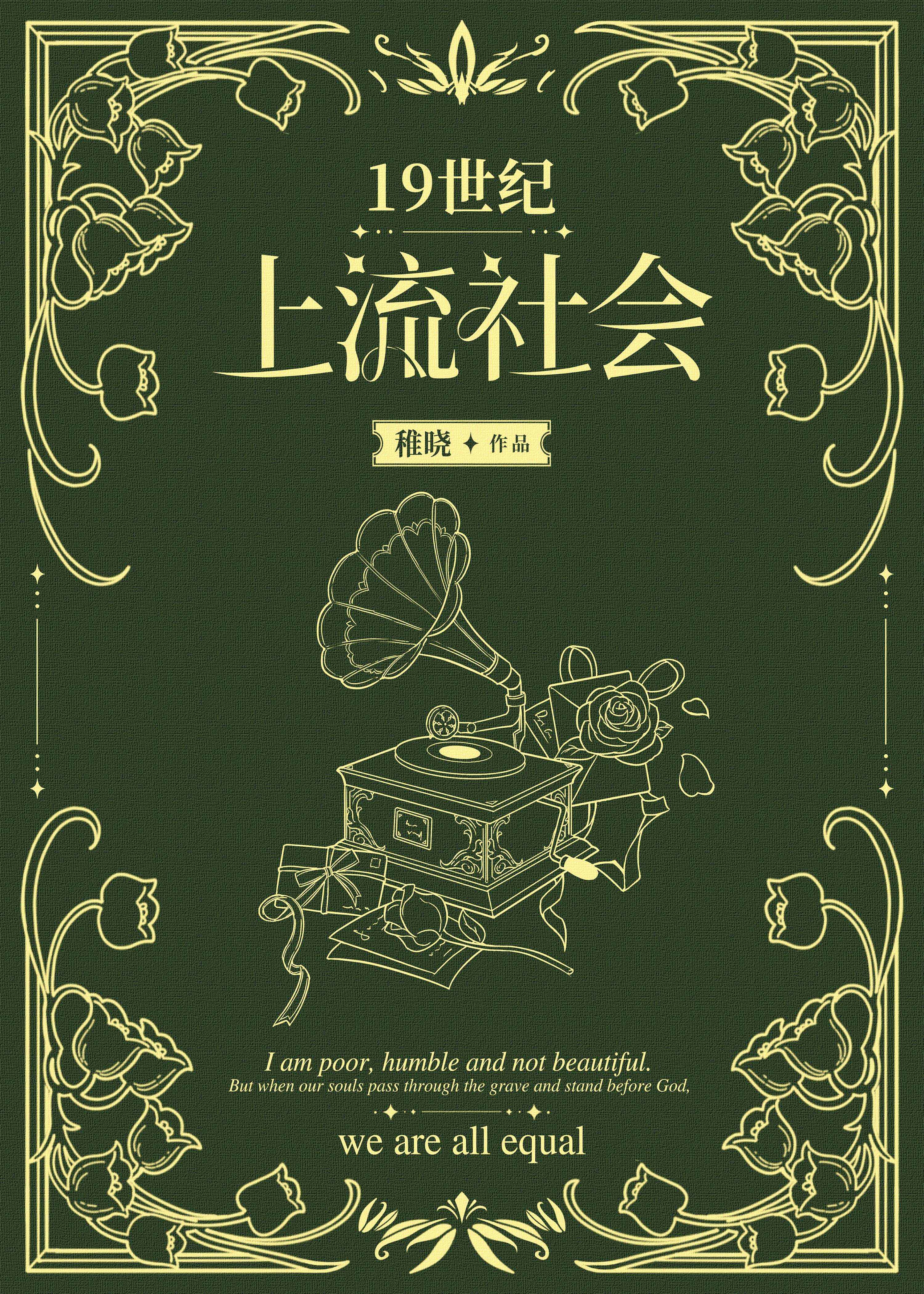 十九世纪小厨娘