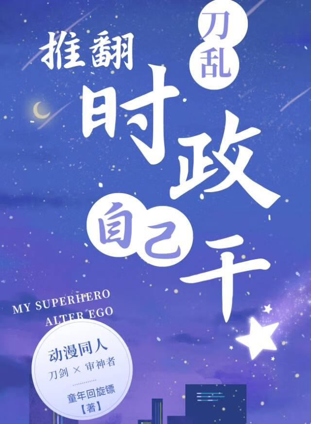 刀乱：推翻时政自己干