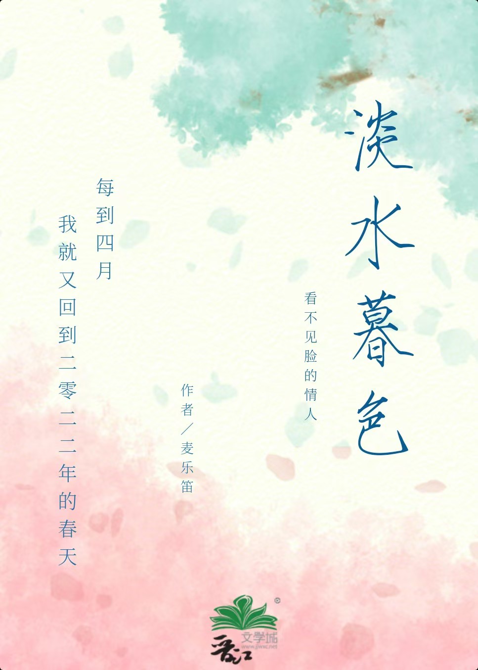 看不见脸的情人