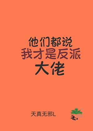 我是反派大佬他小姨[年代]