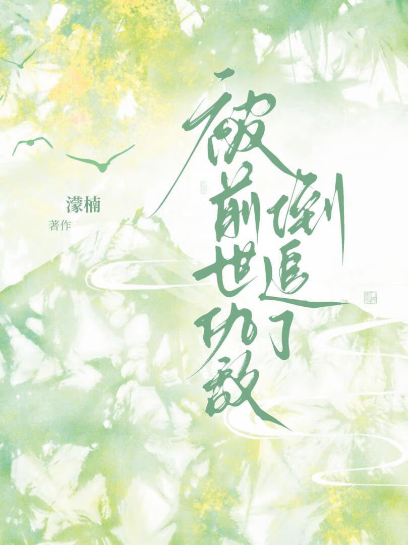 仇敌他今天也在求贴贴