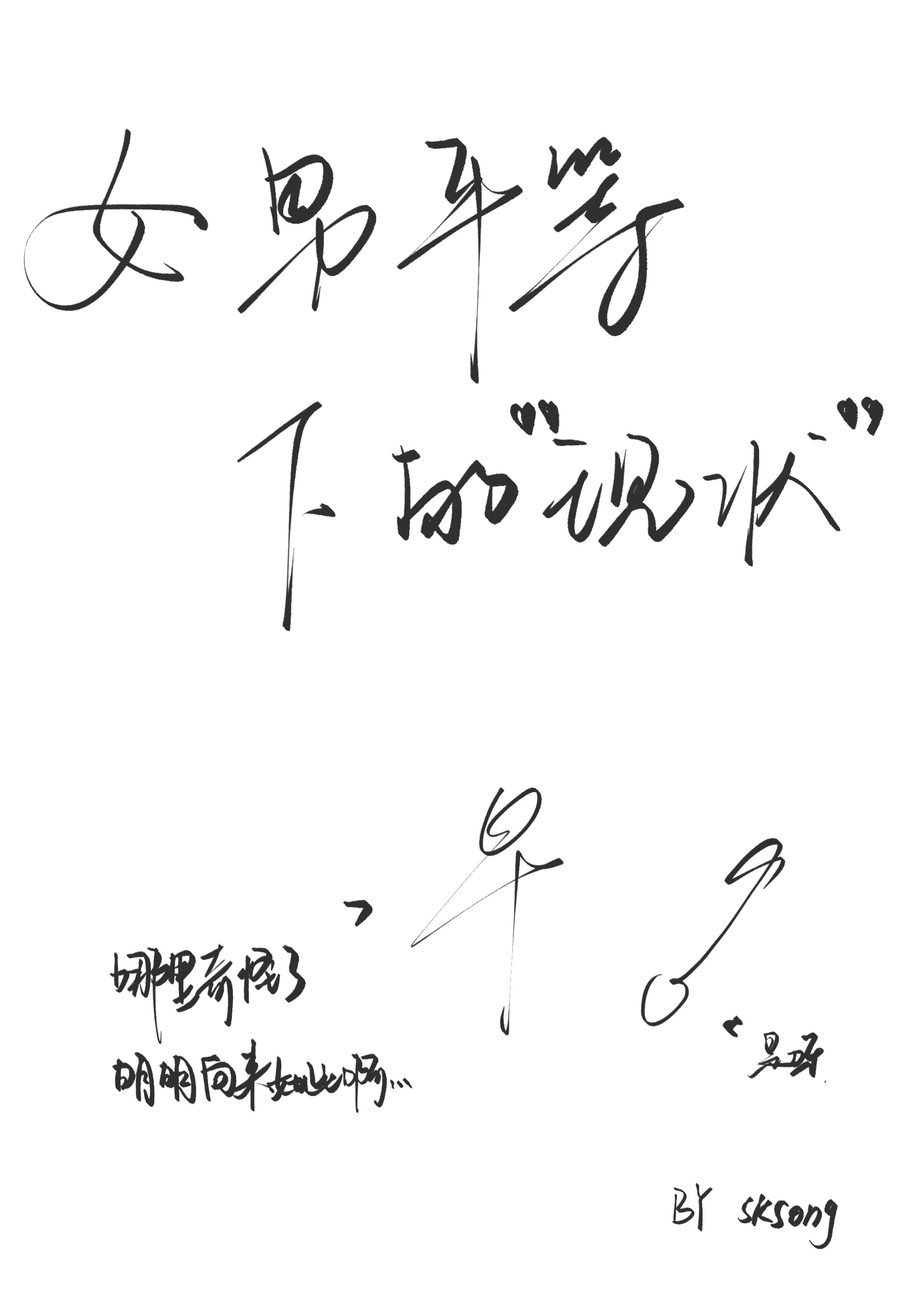 男女平等的第一个表现