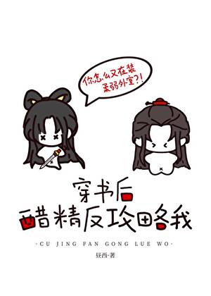 她才不会被反攻略