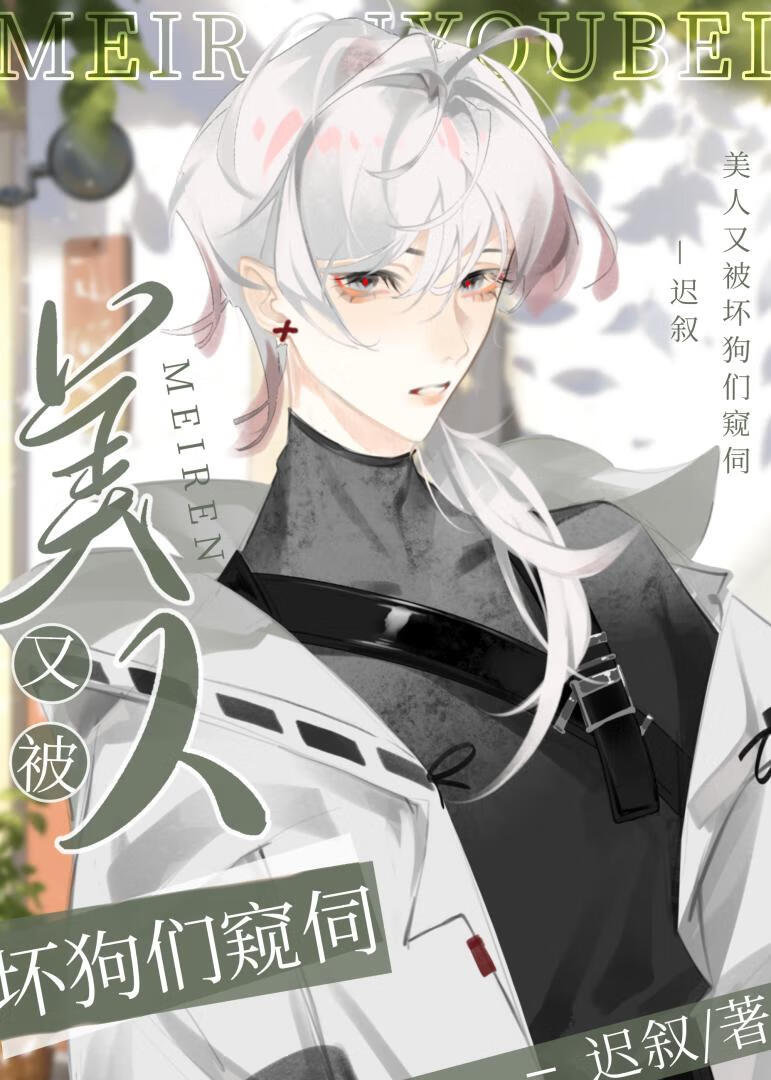 [快穿]黑心美人又被疯批们窥伺