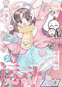 运动吧少年cp文