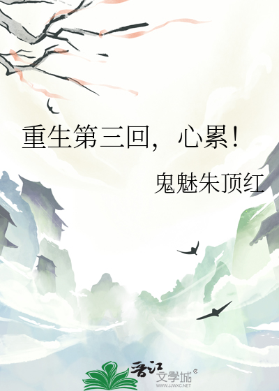 重生之第三次重生