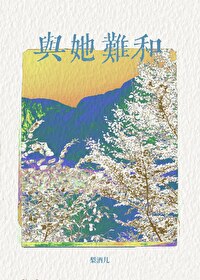 与她难和免费阅读