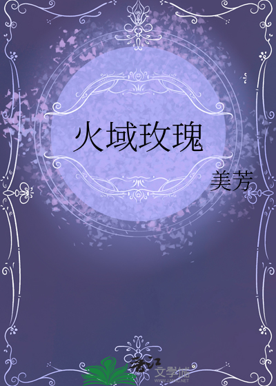 火玫瑰角色