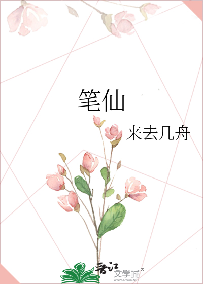 笔仙