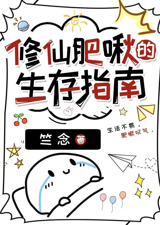 最强修仙生存指南