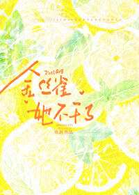 金丝雀她跑了 小说