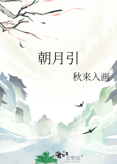 朝月引